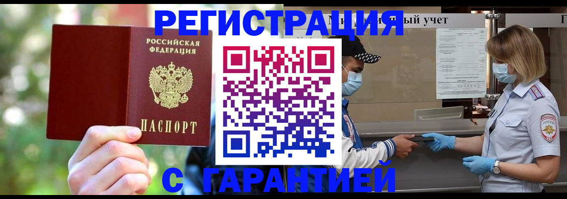временная регистрация для школы в Миассе