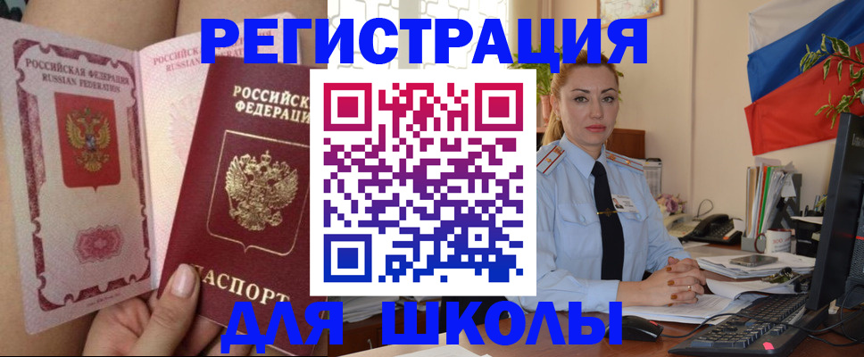 прописка для кредита в Миассе