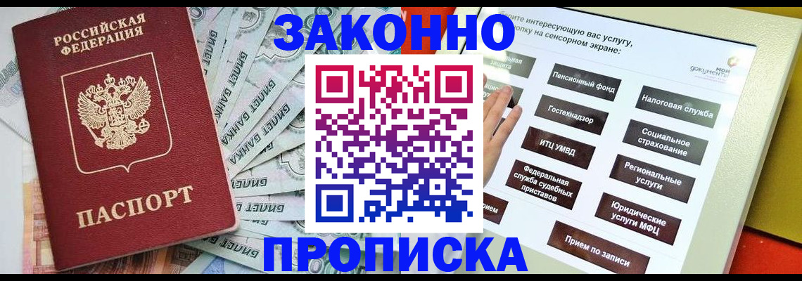 временная регистрация недорого в Миассе